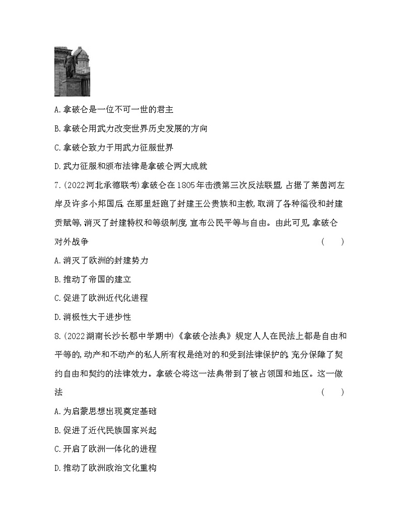 2023版高中历史选择性必修3（人教版）第五单元 战争与文化交锋 第12课   近代战争与西方文化的扩张 试卷03