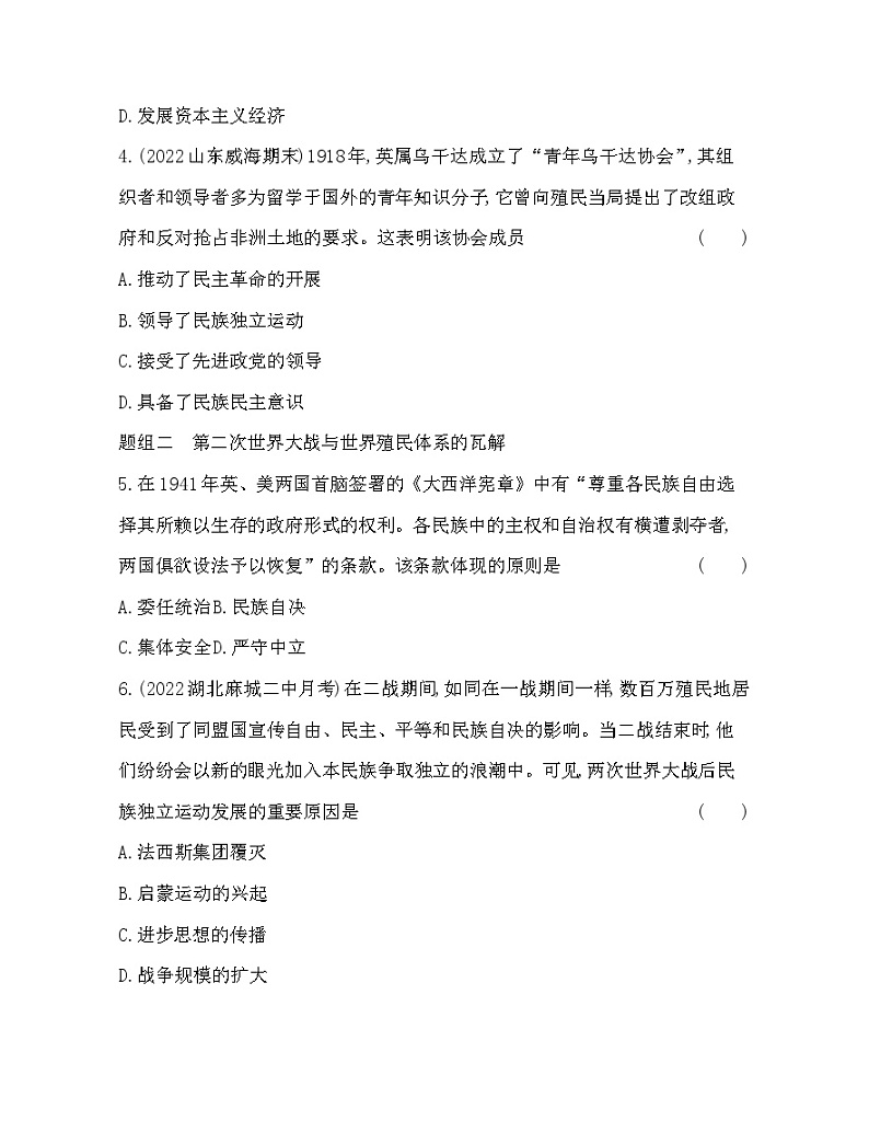 2023版高中历史选择性必修3（人教版）第五单元 战争与文化交锋 第13课   现代战争与不同文化的碰撞和交流 试卷02