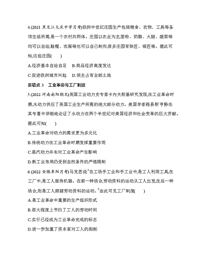 2023人教版高中历史选择性必修2经济与社会生活 第二单元 生产工具与劳作方式 单元复习提升第2页