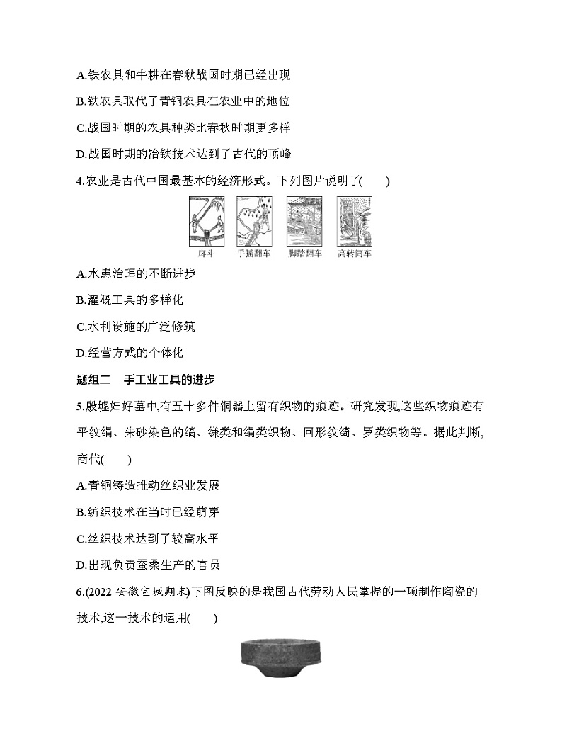 2023人教版高中历史选择性必修2经济与社会生活 第二单元 生产工具与劳作方式 第4课 古代的生产工具与劳作 试卷02