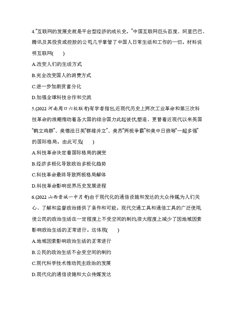 2023人教版高中历史选择性必修2经济与社会生活 第二单元 生产工具与劳作方式 专题强化练2 科学技术是第一生产力第2页