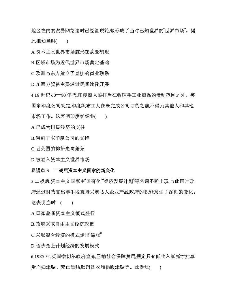 2023人教版高中历史选择性必修2经济与社会生活 第三单元 商业贸易与日常生活 单元复习提升第2页