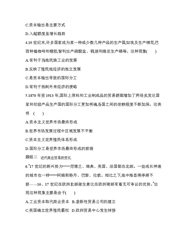 2023人教版高中历史选择性必修2经济与社会生活 第三单元 商业贸易与日常生活 第8课 世界市场与商业贸易第2页