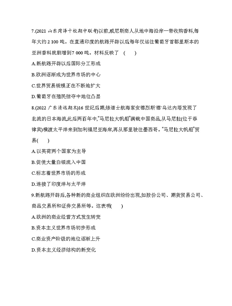 2023人教版高中历史选择性必修2经济与社会生活 第三单元 商业贸易与日常生活 第8课 世界市场与商业贸易第3页