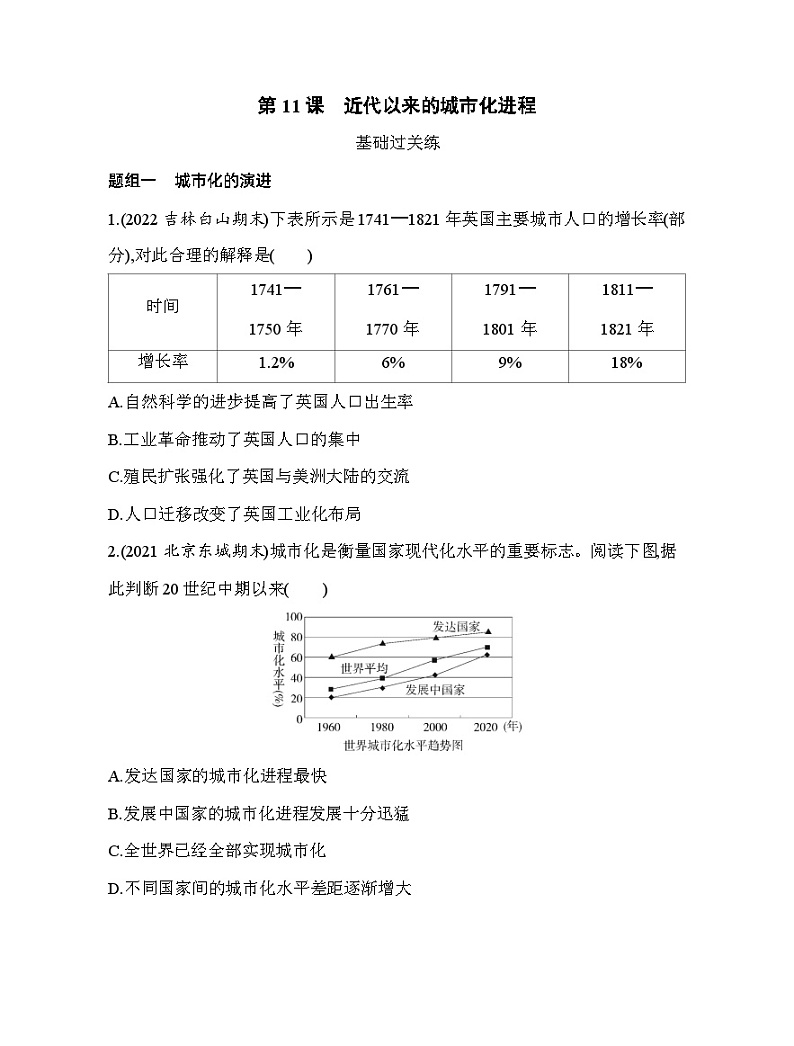2023人教版高中历史选择性必修2经济与社会生活 第四单元 村落、城镇与居住环境 第11课 近代以来的城市化进程 试卷01