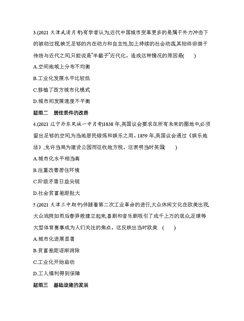 2023人教版高中历史选择性必修2经济与社会生活 第四单元 村落、城镇与居住环境 第11课 近代以来的城市化进程 试卷02