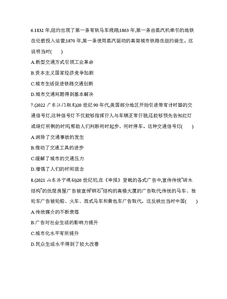 2023人教版高中历史选择性必修2经济与社会生活 第四单元 村落、城镇与居住环境 第11课 近代以来的城市化进程 试卷03