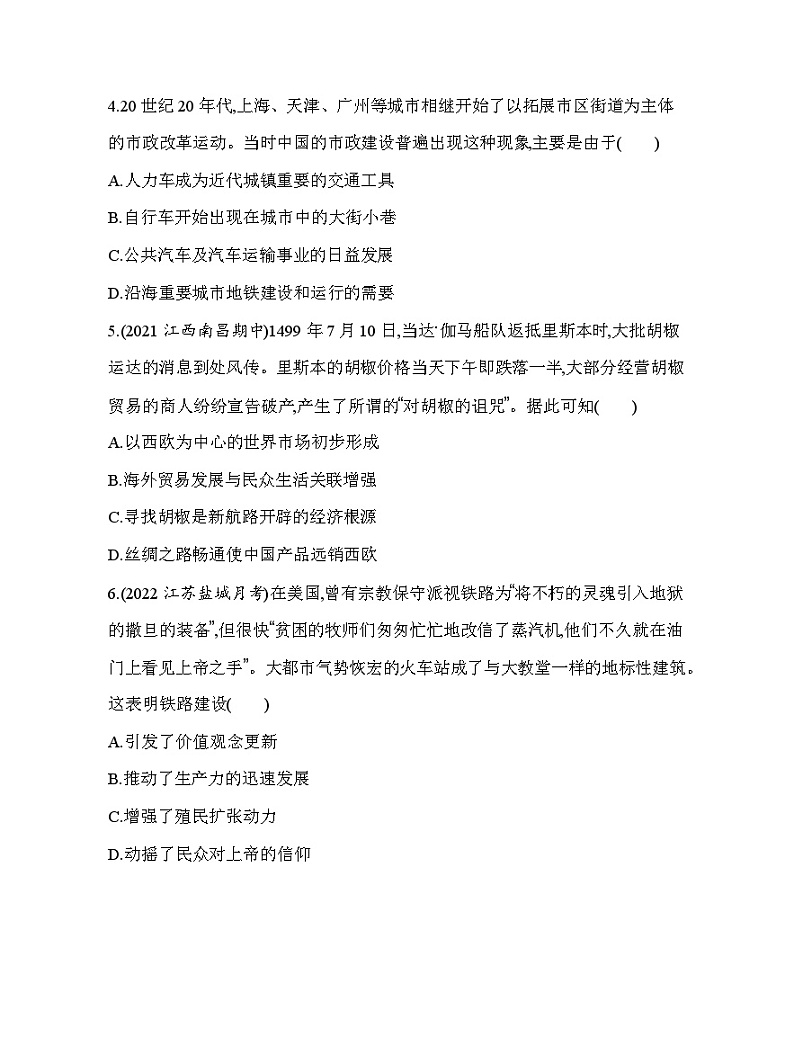 2023人教版高中历史选择性必修2经济与社会生活 第五单元 交通与社会变迁 专题强化练5 交通的发展演变及其影响第2页