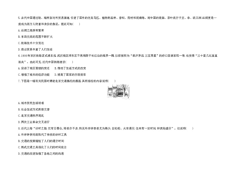 2023人教版高中历史选择性必修2经济与社会生活 第五单元 交通与社会变迁第2页