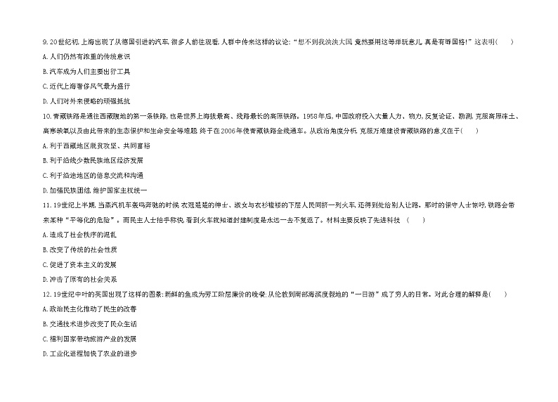 2023人教版高中历史选择性必修2经济与社会生活 第五单元 交通与社会变迁第3页