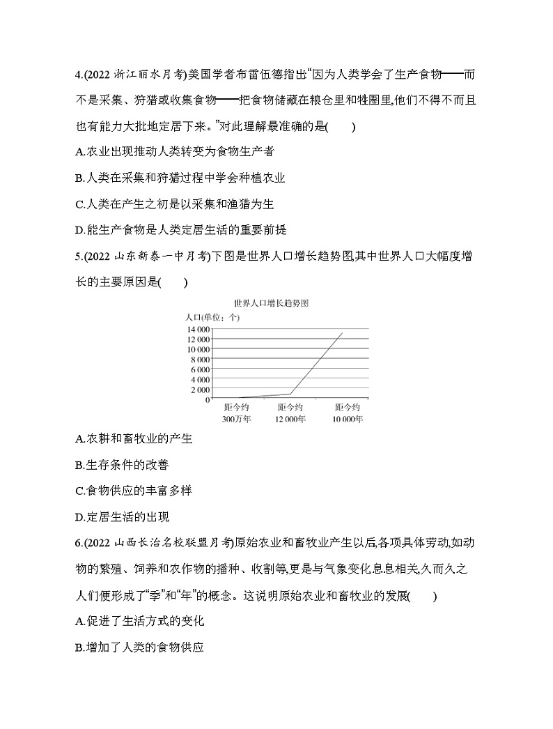 2023人教版高中历史选择性必修2经济与社会生活 第一单元 食物生产与社会生活 第1课 从食物采集到食物生产第2页