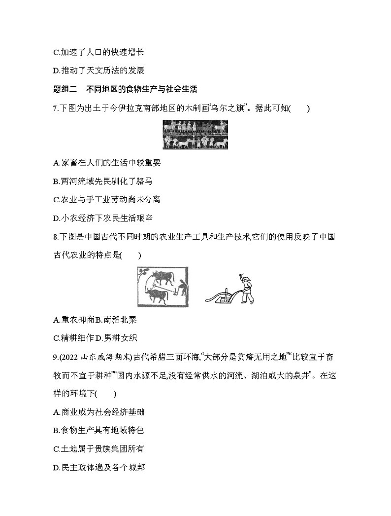 2023人教版高中历史选择性必修2经济与社会生活 第一单元 食物生产与社会生活 第1课 从食物采集到食物生产第3页