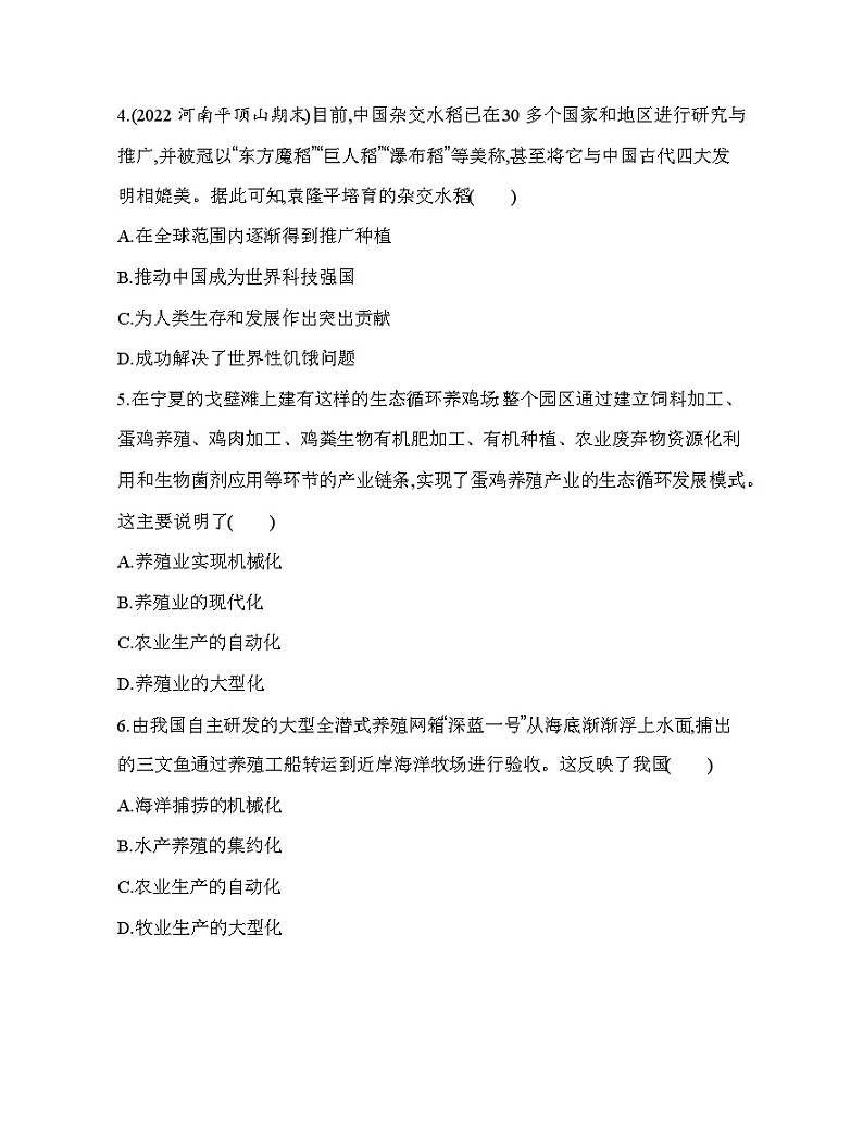 2023人教版高中历史选择性必修2经济与社会生活 第一单元 食物生产与社会生活 第3课 现代食物的生产、储备与食品安全 试卷02