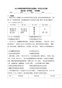 2023年普通高等学校招生全国统一考试历史试卷 湖北卷（参考版）（无答案） (1)