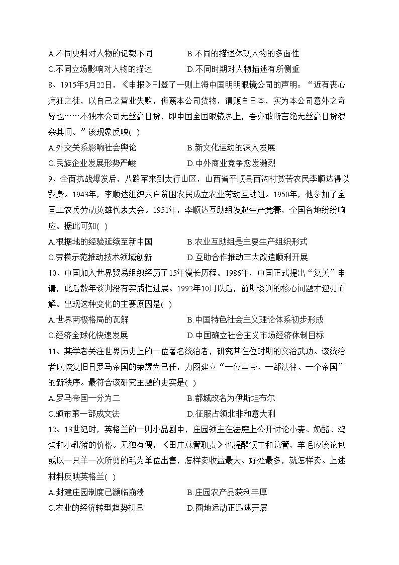 2023年普通高等学校招生全国统一考试历史试卷 湖北卷（参考版）（无答案）03