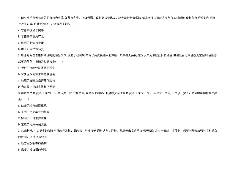 2023版高中历史人教版选择性必修1 全书综合测评02