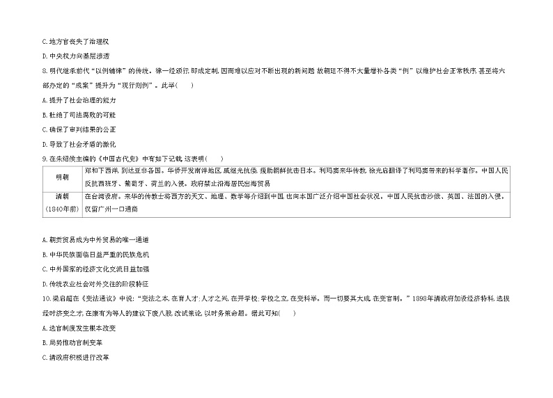 2023版高中历史人教版选择性必修1 全书综合测评03
