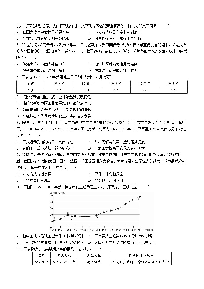 湖北省部分名校2022-2023学年高二历史下学期5月联考试题（Word版附解析）第2页