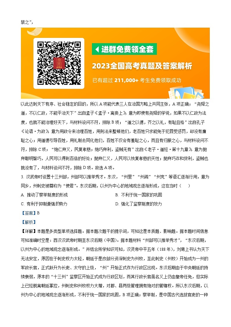 2023年高考新课标卷文综历史高考真题解析02