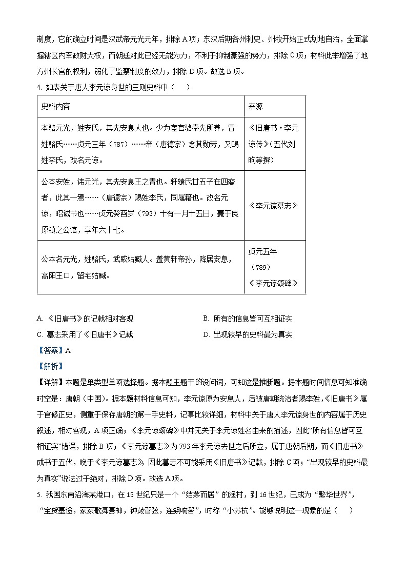 2023年高考新课标卷文综历史高考真题解析03
