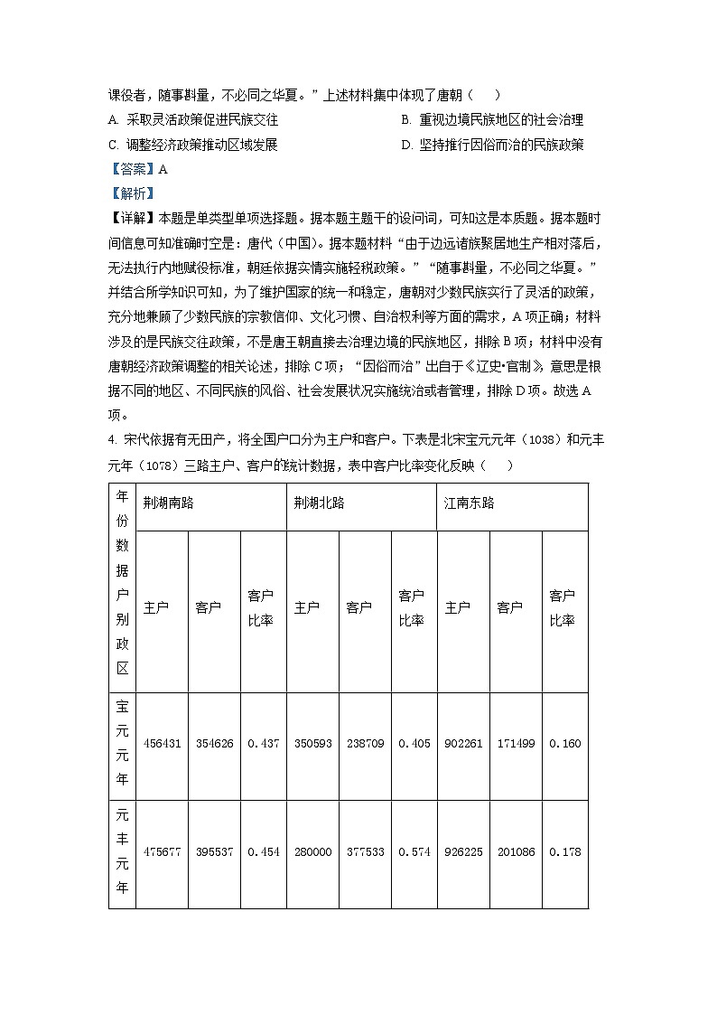 2023年新高考湖北卷历史高考真题解析03