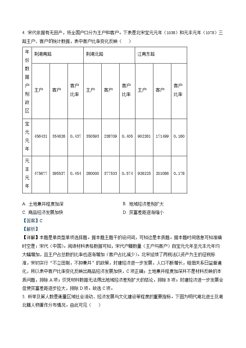 2023年新高考湖北历史高考真题（解析版）第3页