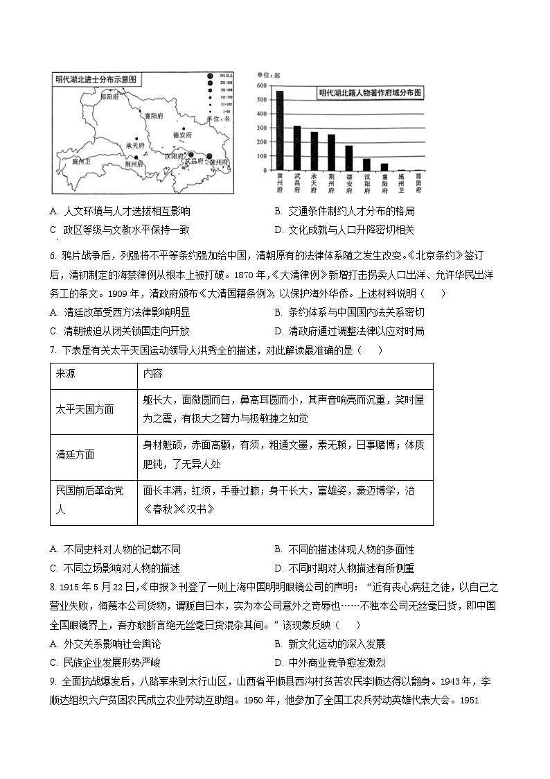 2023年新高考湖北历史高考真题（原卷版）第3页