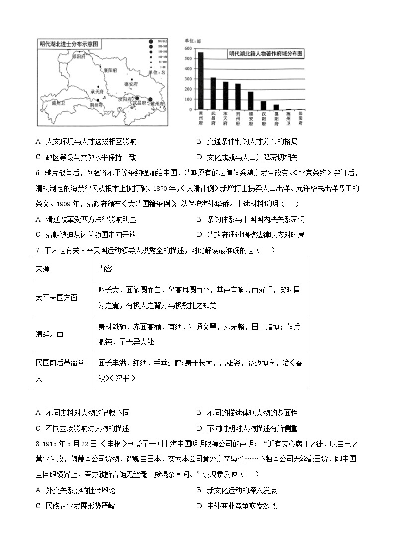 2023年高考真题——历史（湖北卷）（Word版附答案）03