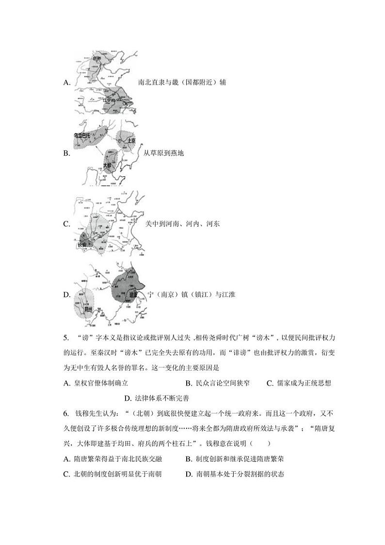 2022-2023学年山东省青岛重点中学高三（下）期中历史试卷第2页