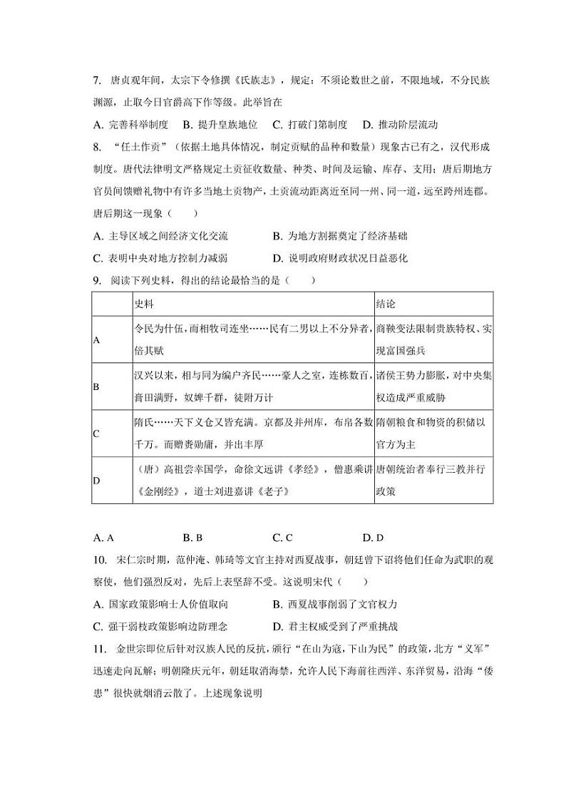 2022-2023学年山东省青岛重点中学高三（下）期中历史试卷第3页