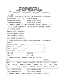 河南省开封市五县部分学校2022-2023学年高二下学期第二次联考历史试卷(含答案)