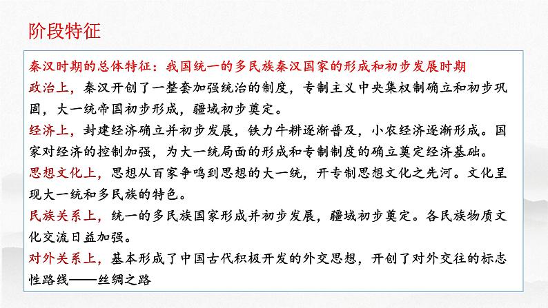 第4讲西汉与东汉——统一多民族国家的巩固-高考历史一轮复习课件（中外历史纲要上）第3页
