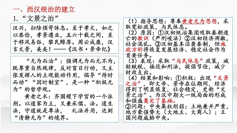第4讲西汉与东汉——统一多民族国家的巩固-高考历史一轮复习课件（中外历史纲要上）第4页