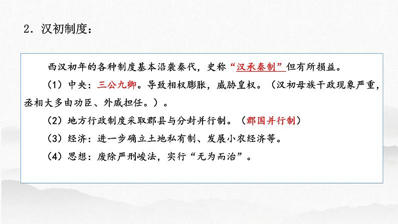 第4讲西汉与东汉——统一多民族国家的巩固-高考历史一轮复习课件（中外历史纲要上）第5页