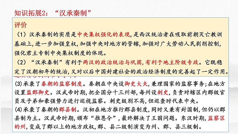 第4讲西汉与东汉——统一多民族国家的巩固-高考历史一轮复习课件（中外历史纲要上）第7页