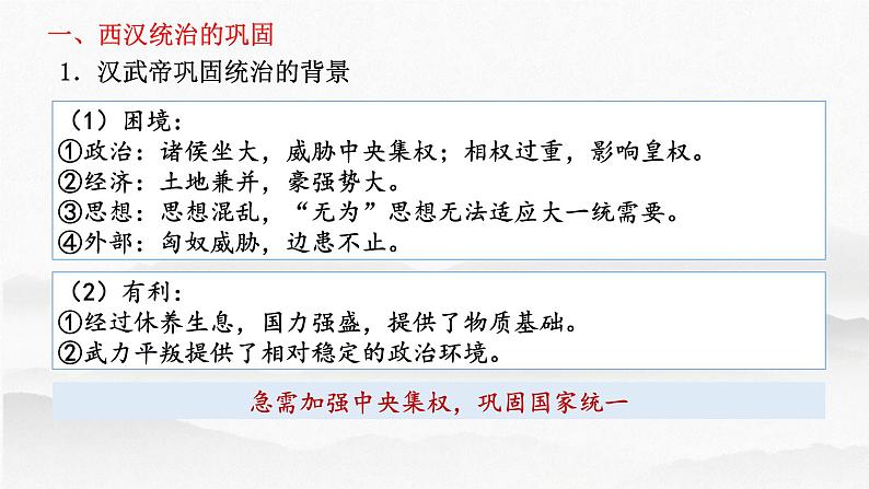 第4讲西汉与东汉——统一多民族国家的巩固-高考历史一轮复习课件（中外历史纲要上）第8页