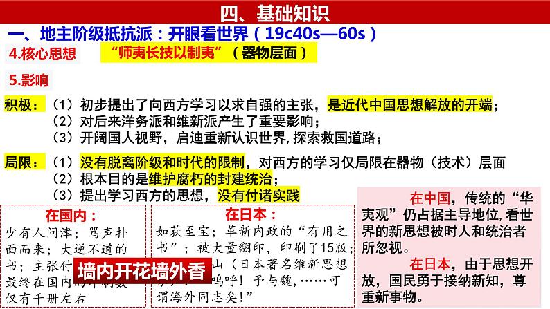 第16讲国家出路的探索和挽救民族危亡的斗争-高考历史一轮复习课件（中外历史纲要上）07