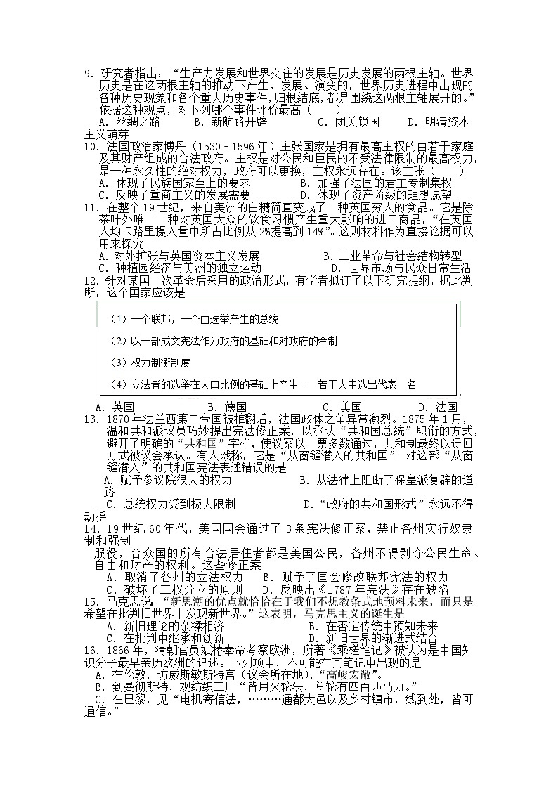 广东省云浮市罗定中学城东学校2022-2023学年高一下学期6月月考历史试题第2页