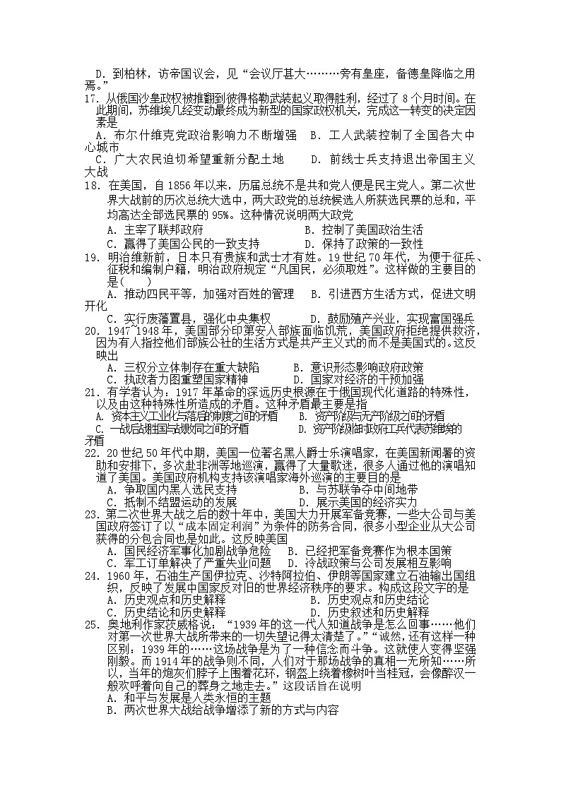 广东省云浮市罗定中学城东学校2022-2023学年高一下学期6月月考历史试题第3页