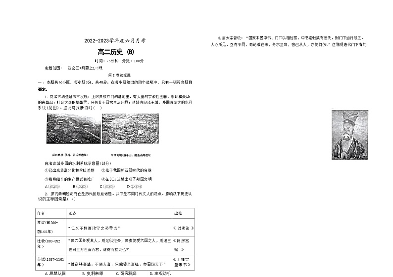 辽宁省鞍山市普通高中2022-2023学年高二下学期6月月考历史（B卷）试题01