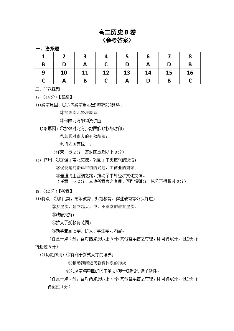 辽宁省鞍山市普通高中2022-2023学年高二下学期6月月考历史（B卷）试题01