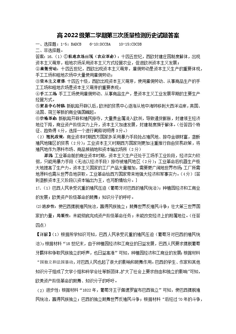 6月月考历史答案第1页