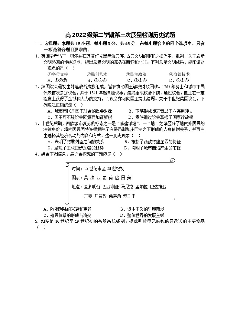 2022级第二学期第三次质量检测考试历史试题第1页