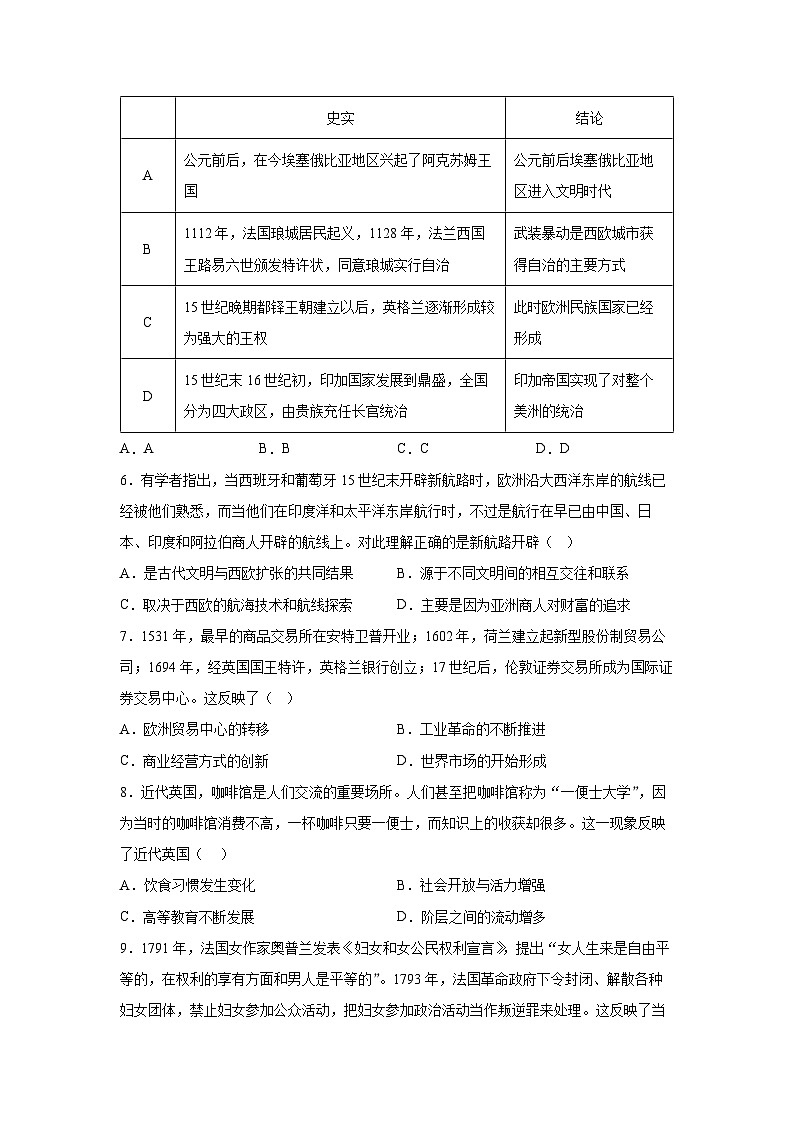 2023年6月月考试卷（历史定版）第2页