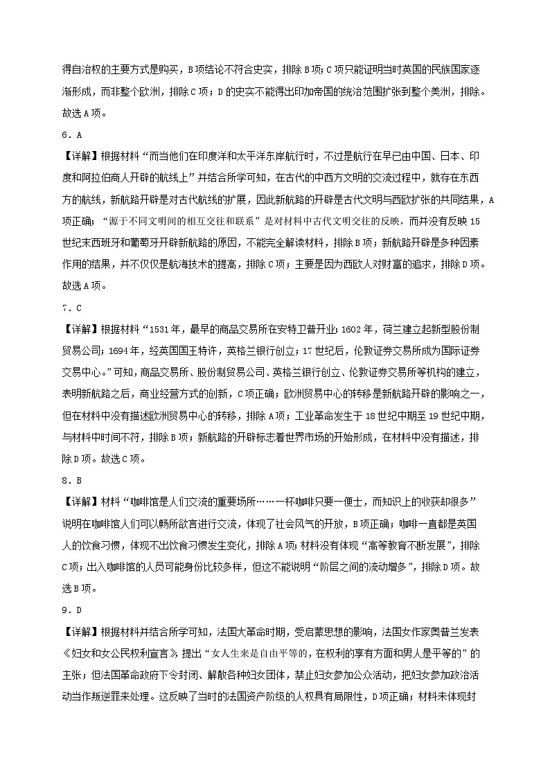 红河州第一中学2023年春季学期高一年级6月月考历史参考答案(1.0)第2页