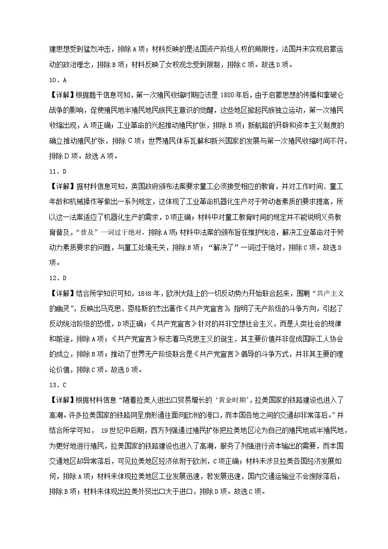 红河州第一中学2023年春季学期高一年级6月月考历史参考答案(1.0)第3页