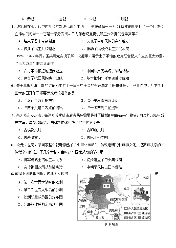 1-杭嘉湖金四县区学考模拟卷（高一历史）第2页