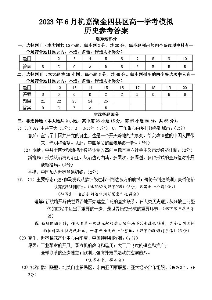3-杭嘉湖金四县区学考模拟参考答案第1页