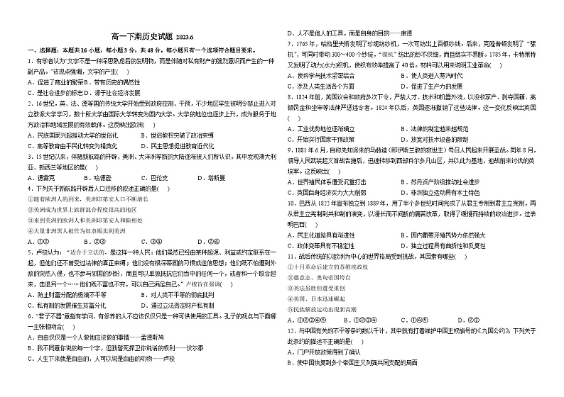 河南省巩义市第二高级中学2022-2023学年高一下学期6月月考历史试题01