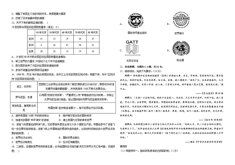 河南省巩义市第二高级中学2022-2023学年高一下学期6月月考历史试题02